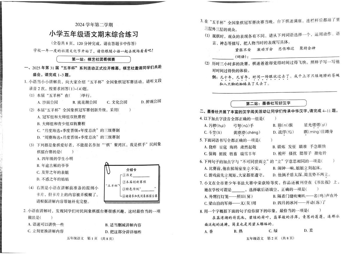 广东省广州市荔湾区2024-2025学年第二学期五年级语文期末试卷（无答案）第1页