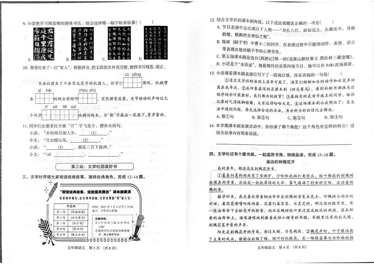 广东省广州市荔湾区2024-2025学年第二学期五年级语文期末试卷（无答案）第2页