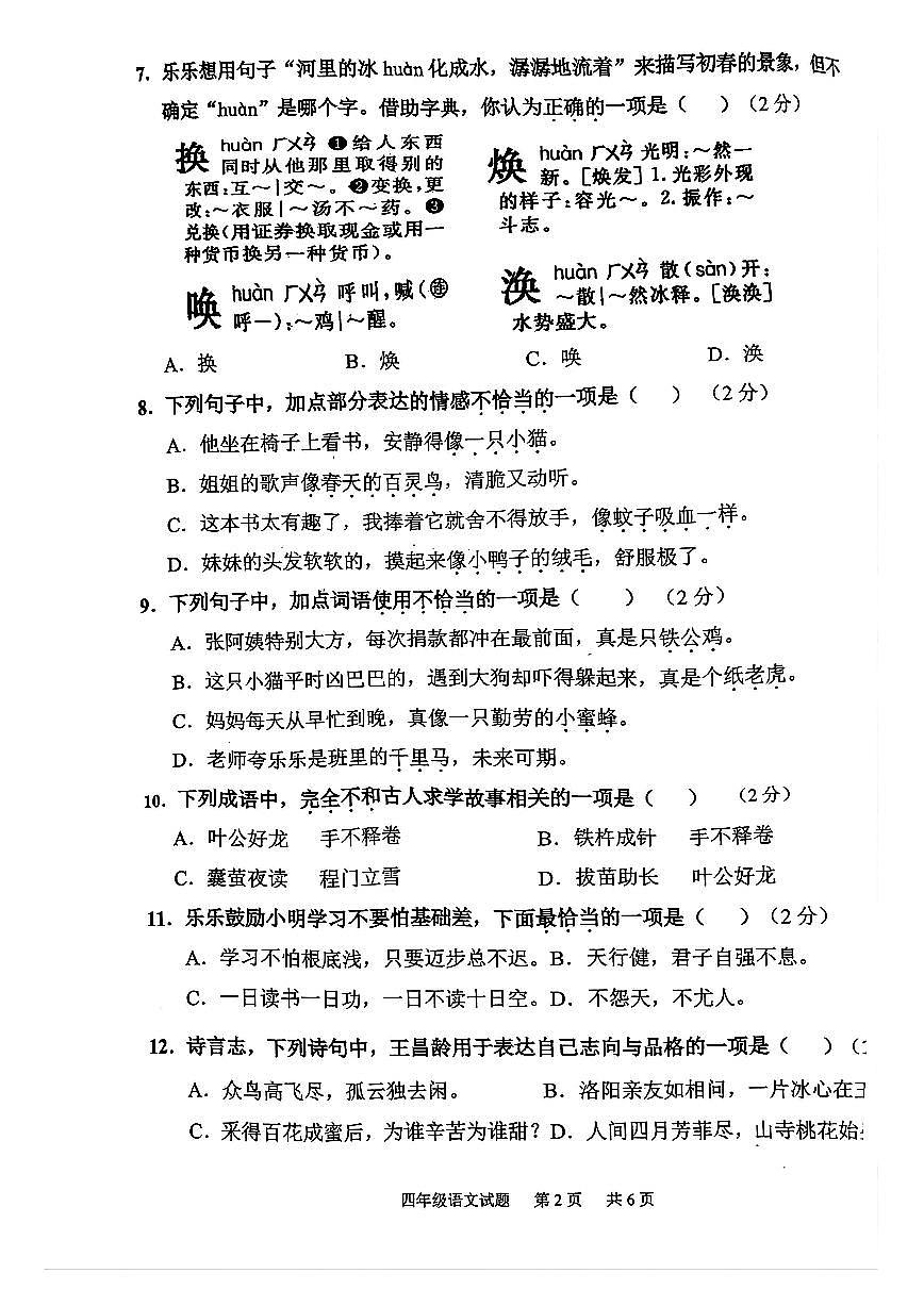 广东省广州市黄埔区2024-2025学年第二学期四年级语文期末试卷（无答案）第2页