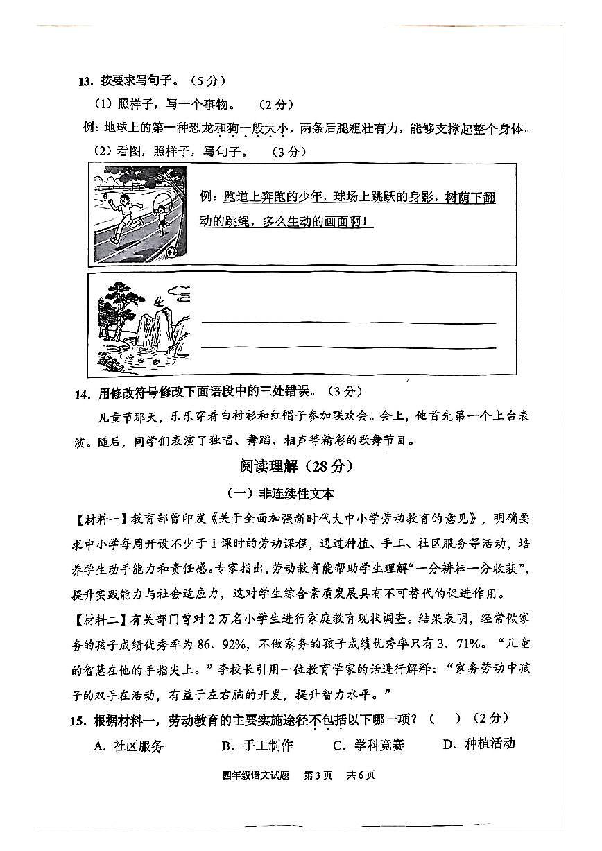 广东省广州市黄埔区2024-2025学年第二学期四年级语文期末试卷（无答案）第3页