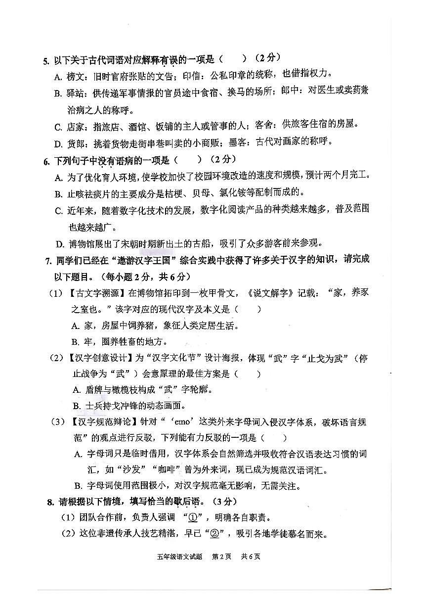 广东省广州市黄埔区2024-2025学年第二学期五年级语文期末试卷（无答案）第2页