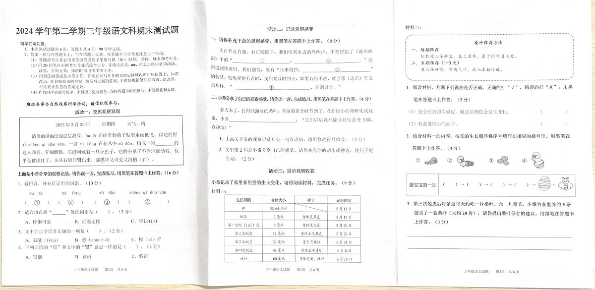 广东省广州市番禺区2024-2025学年第二学期三年级语文期末试卷（无答案）第1页
