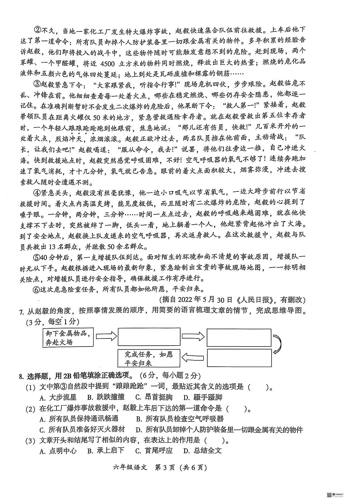 广东省广州市从化区2024-2025学年第二学期六年级语文期末试卷（无答案）第3页