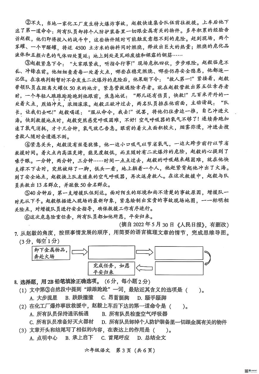 广东省广州市从化区2024-2025学年第二学期六年级语文期末试卷（无答案）第3页