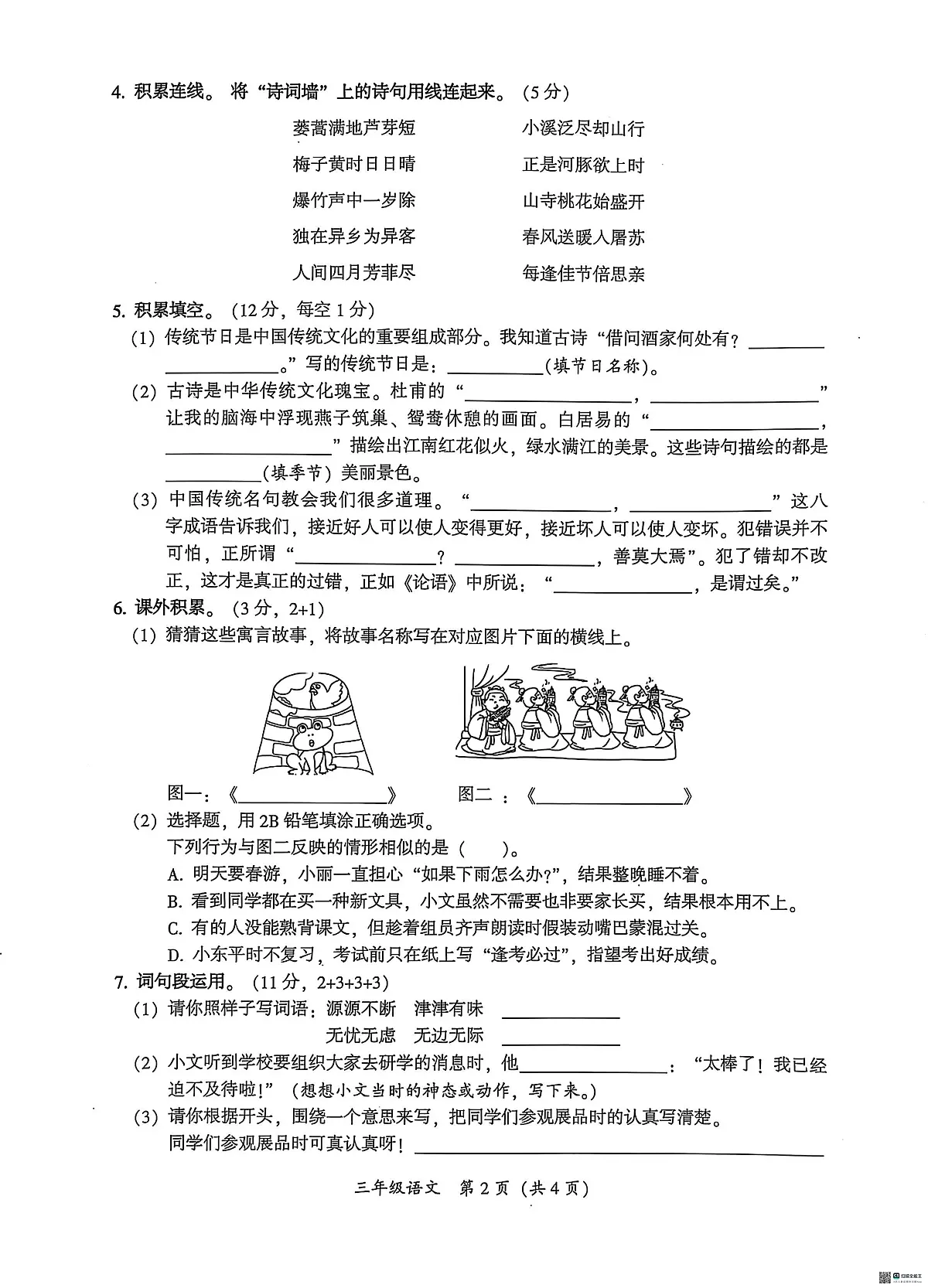 广东省广州市从化区2024-2025学年第二学期三年级语文期末试卷（无答案）第2页