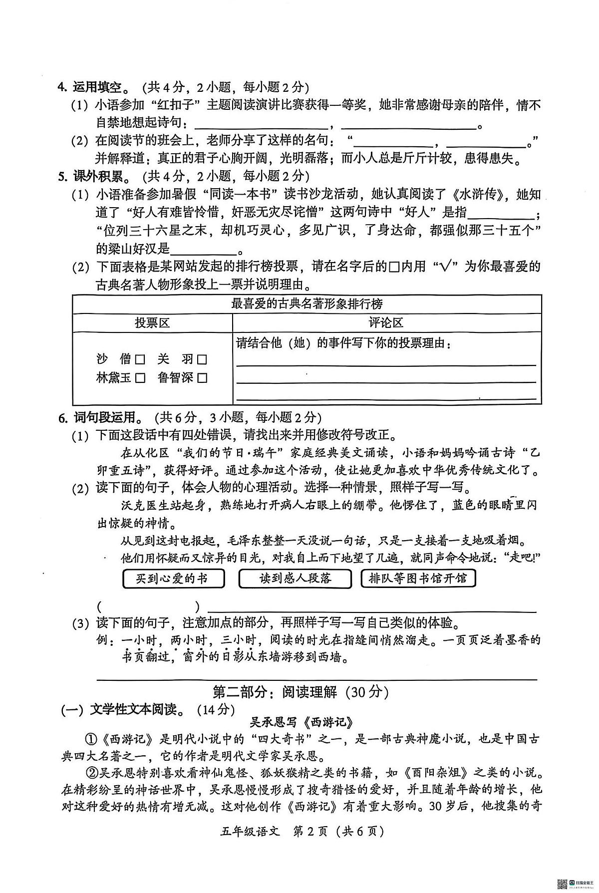广东省广州市从化区2024-2025学年第二学期五年级语文期末试卷（无答案）第2页
