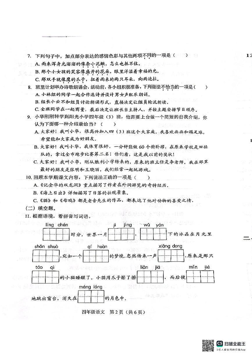 广东省深圳市坪山区2024-2025学年第二学期四年级语文期末试卷（无答案）第2页