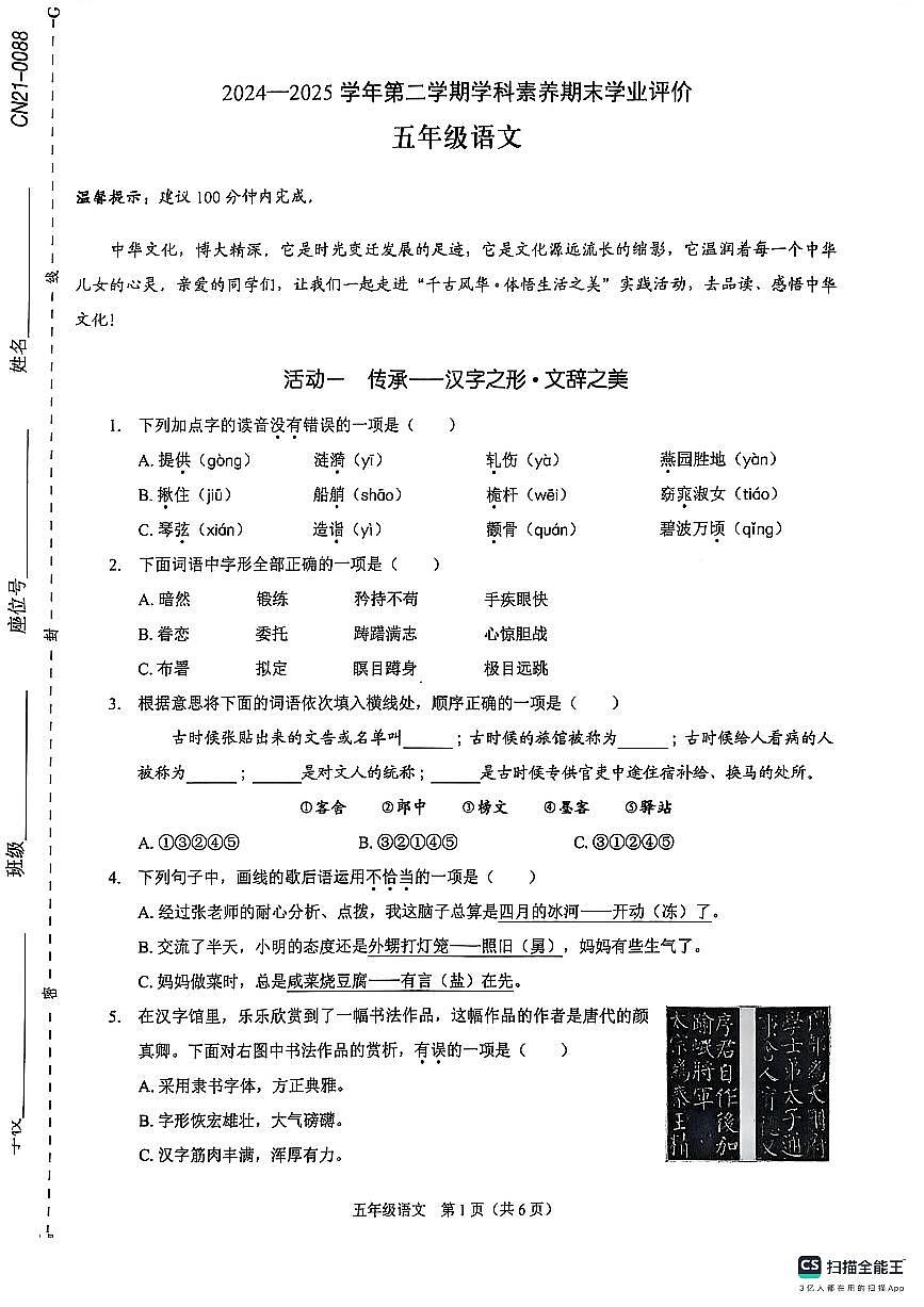 广东省深圳市坪山区2024-2025学年第二学期五年级语文期末试卷（无答案）第1页