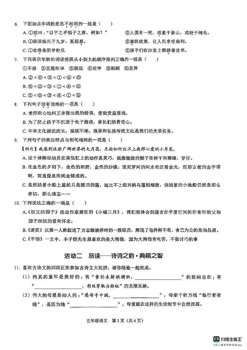 广东省深圳市坪山区2024-2025学年第二学期五年级语文期末试卷（无答案）第2页