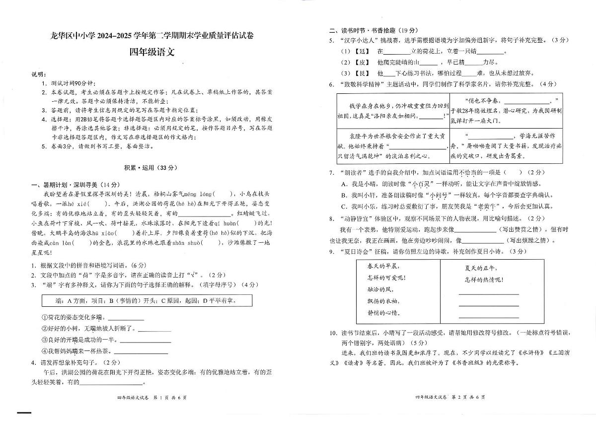 广东省深圳市龙华区2024-2025学年第二学期四年级语文期末学业质量评估试卷（无答案）第1页