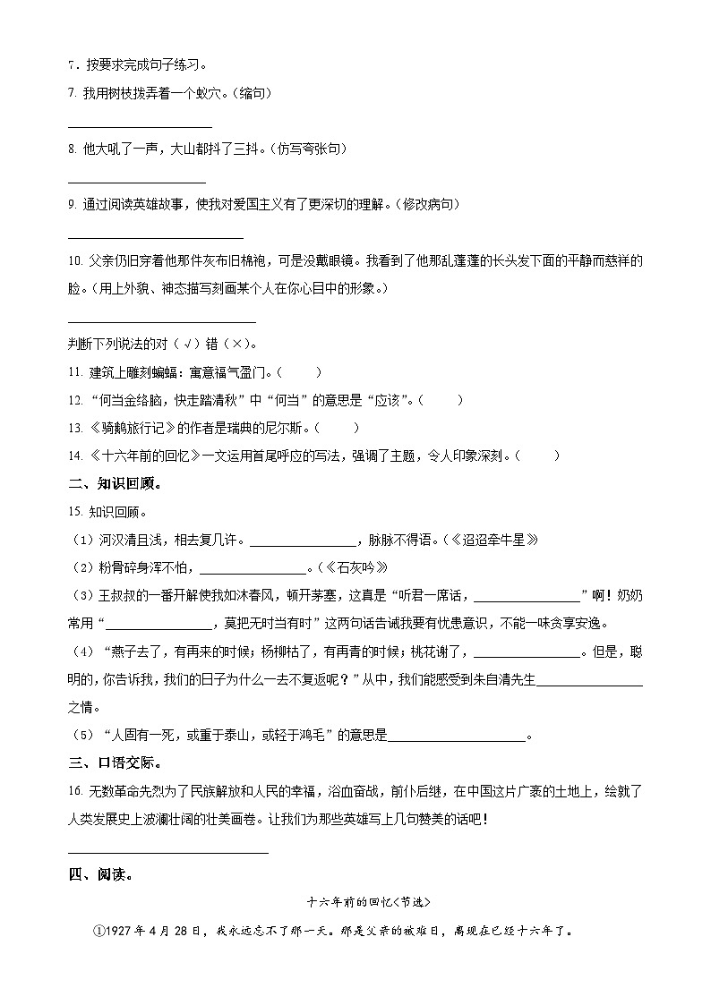 2023-2024学年安徽省六安市金寨县统编版六年级下册期中考试语文试卷（原卷版）-A4第2页