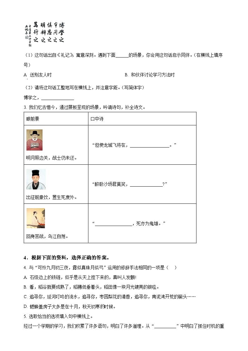 2024-2025学年安徽省滁州市凤阳县统编版四年级上册期末考试语文试卷（原卷版）-A4第2页