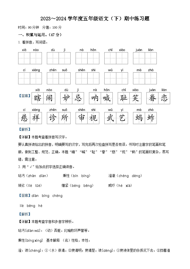 2023-2024学年安徽省阜阳市颍州区统编版五年级下册期中考试语文试卷（解析版）-A4第1页