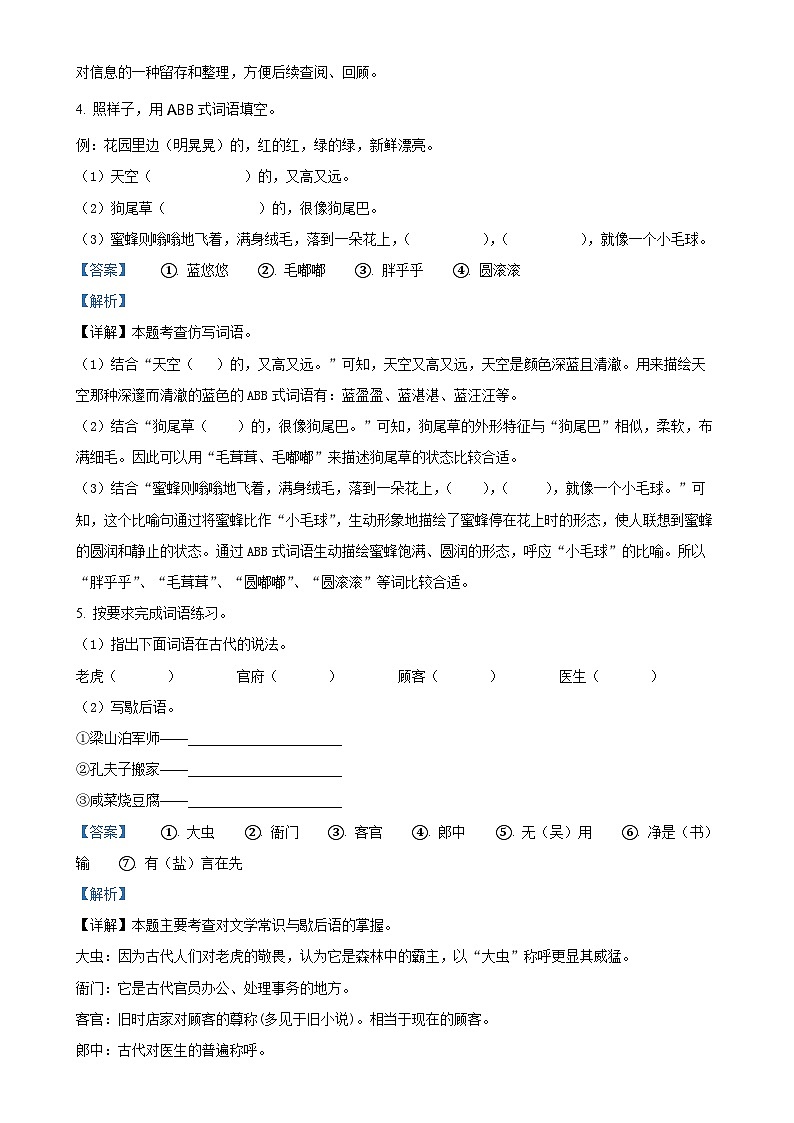 2023-2024学年安徽省阜阳市颍州区统编版五年级下册期中考试语文试卷（解析版）-A4第3页
