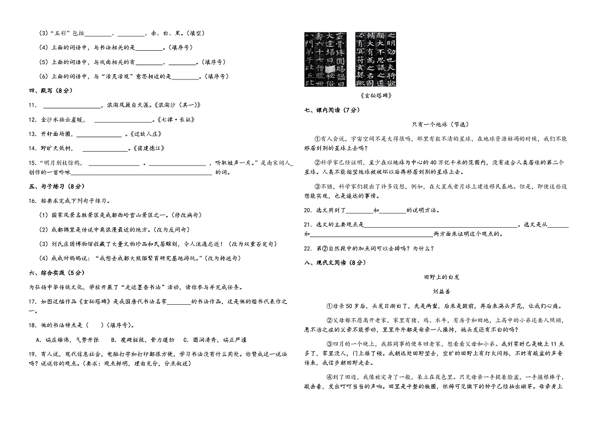 2025-2026学年部编版六年级上册语文期末测试卷第2页