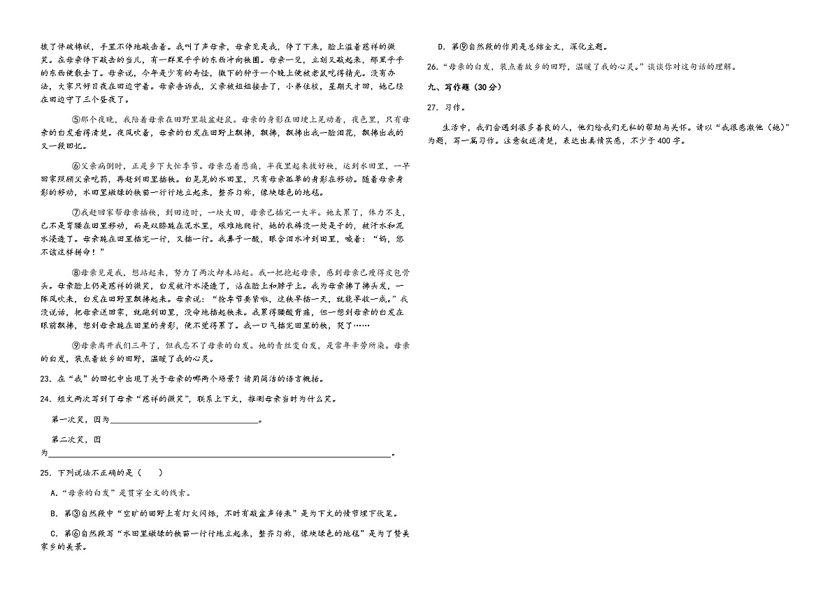 2025-2026学年部编版六年级上册语文期末测试卷第3页