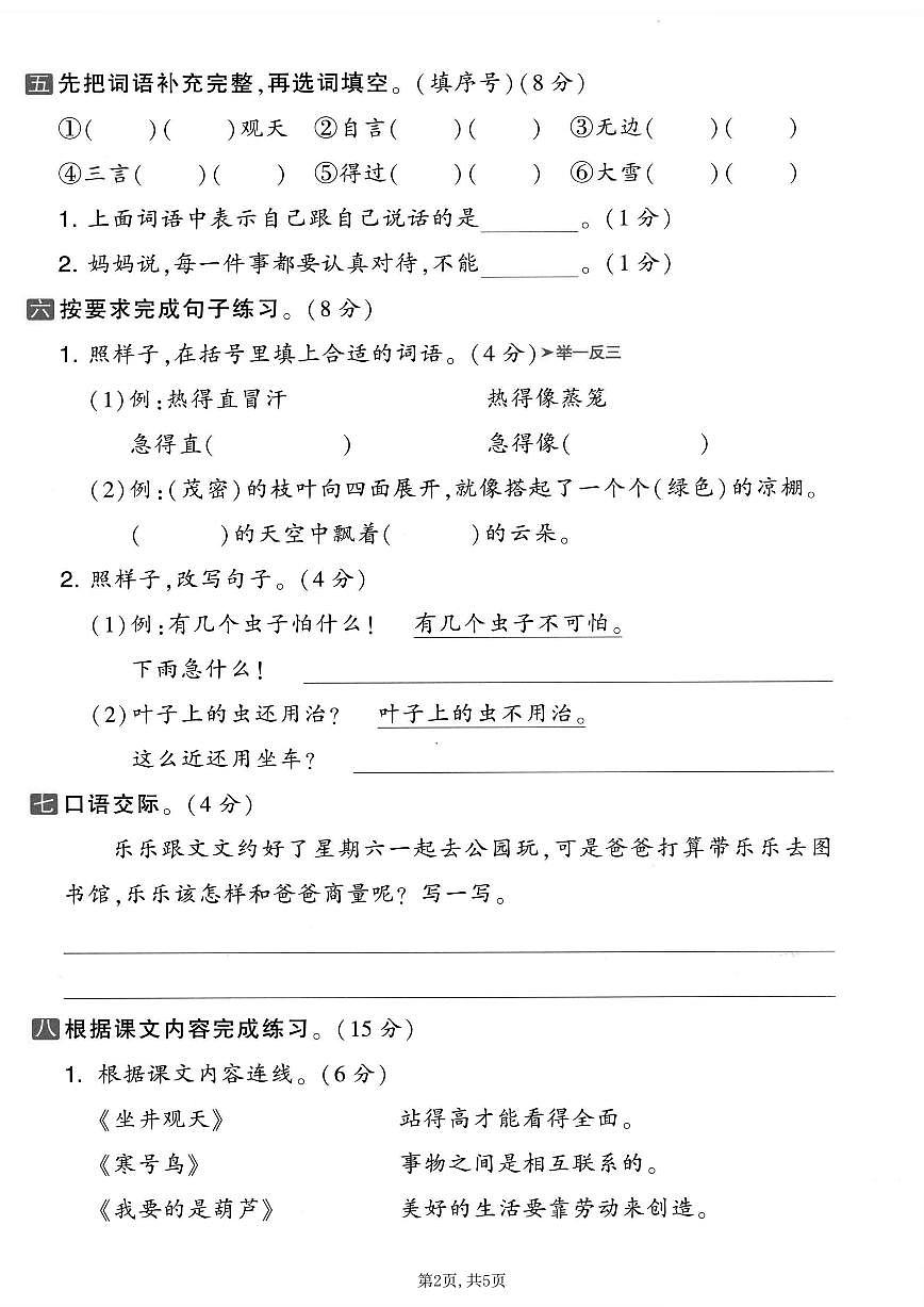 人教版二年级上册语文第五单元测试卷（含答案）第2页
