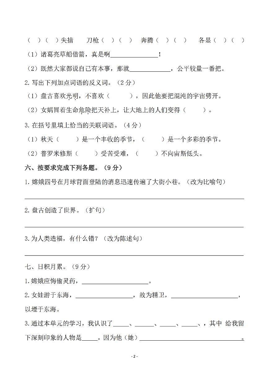 人教版四年级上册语文第四单元测试卷（含答案）第2页