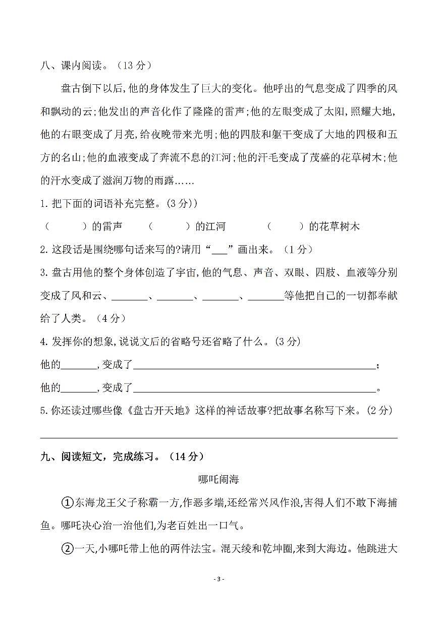 人教版四年级上册语文第四单元测试卷（含答案）第3页