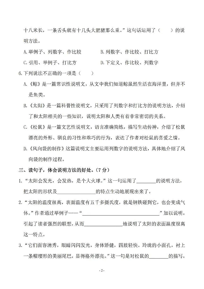 人教版五年级上册语文第五单元测试卷（含答案）第2页