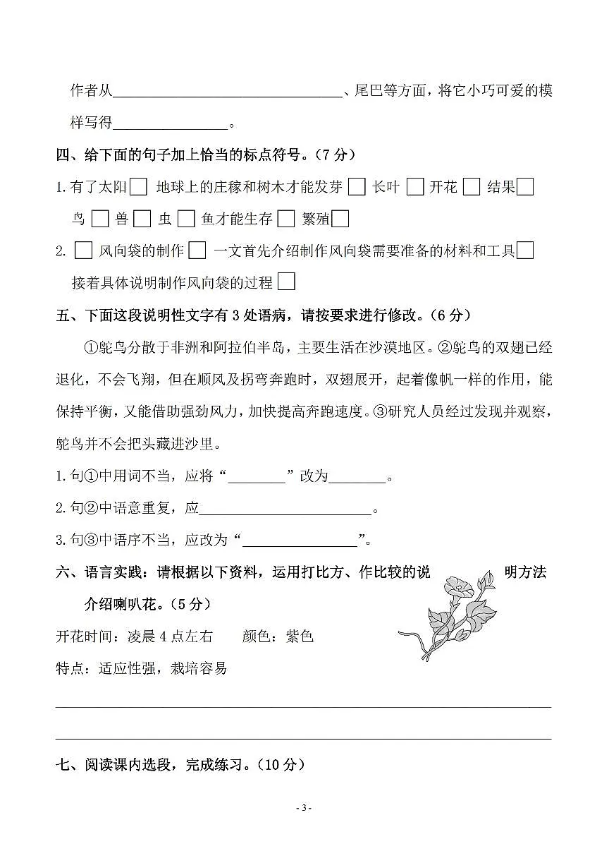 人教版五年级上册语文第五单元测试卷（含答案）第3页