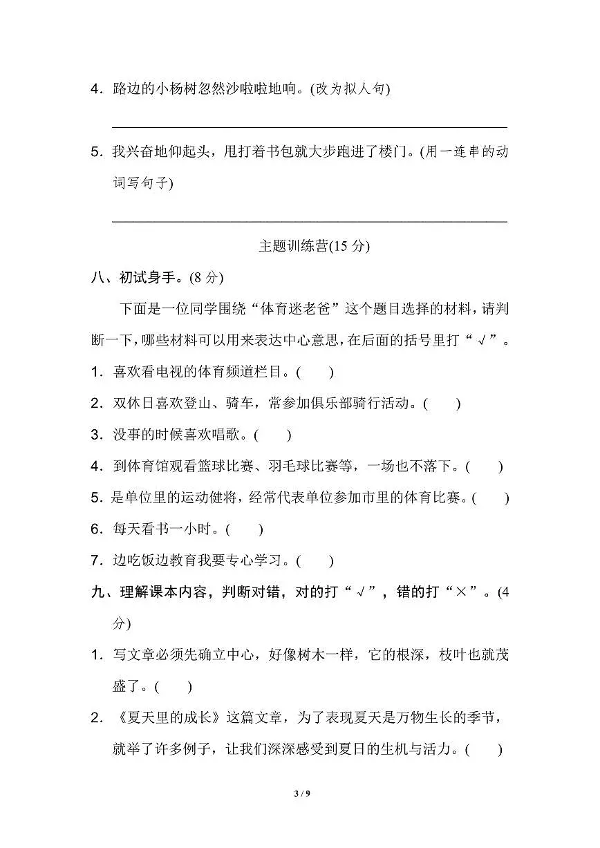 人教版六年级上册语文第四至第六单元测试卷（含答案）第3页
