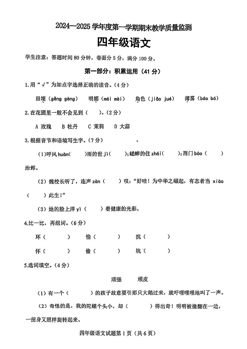 河北省保定市安新县2024-2025学年四年级上学期期末语文试题第1页