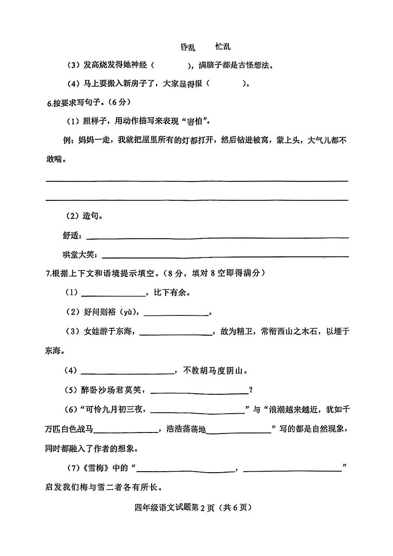 河北省保定市安新县2024-2025学年四年级上学期期末语文试题第2页