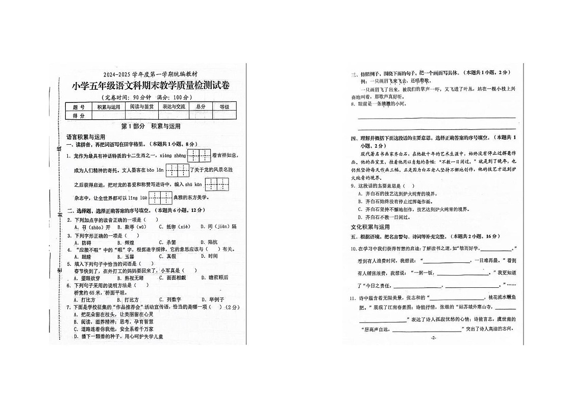 海南省琼海市2024-2025学年五年级上学期期末语文试卷第1页