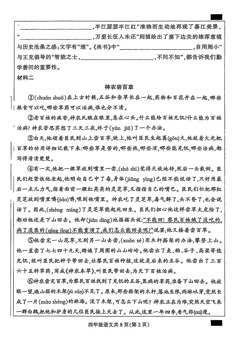 河北省保定市定州市2024-2025学年四年级上学期期末语文试题第2页