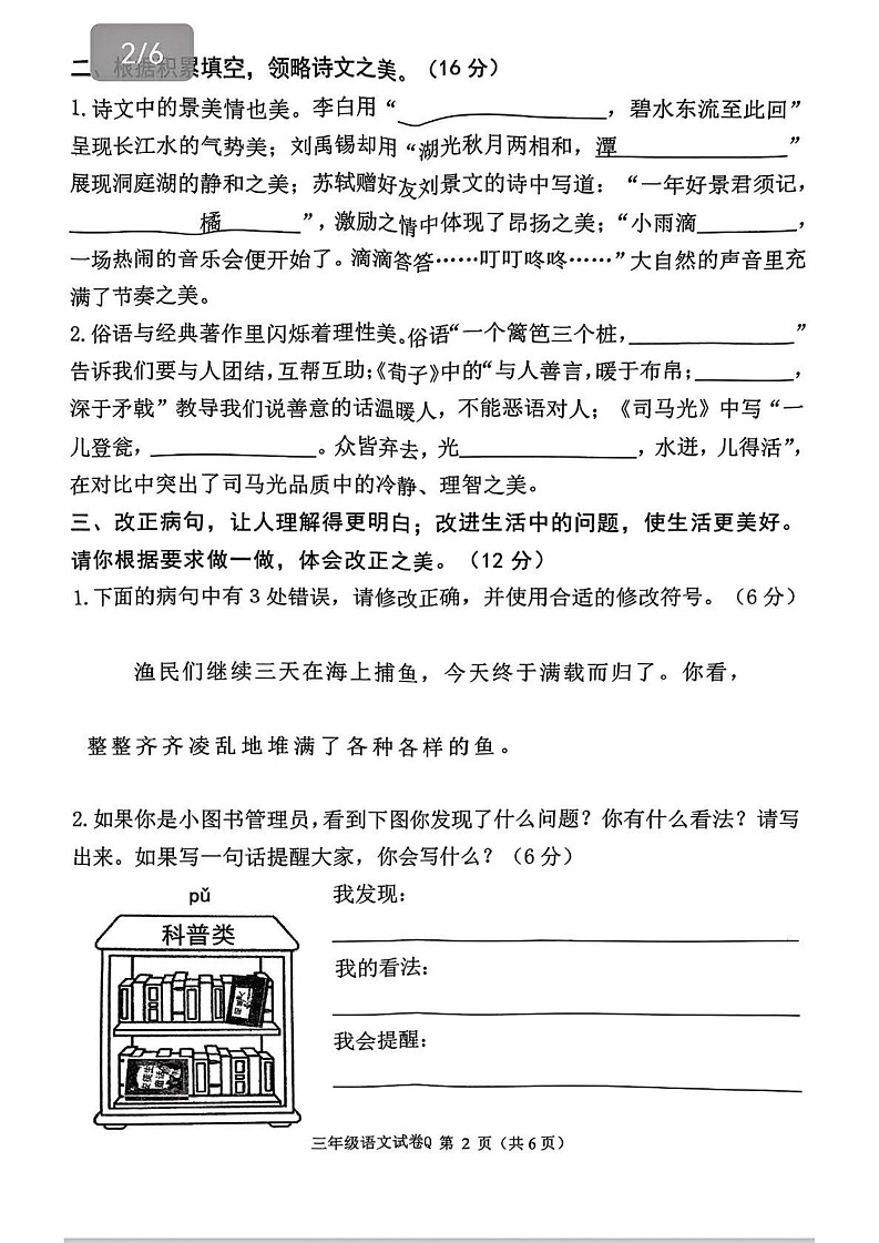 河北省保定市清苑区2024-2025学年三年级上学期期末语文试题第2页