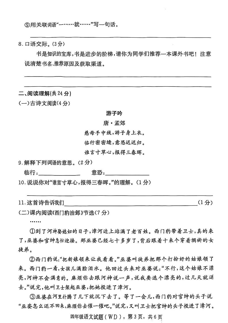 河北省保定市望都县2024-2025学年四年级上学期期末语文试题第3页