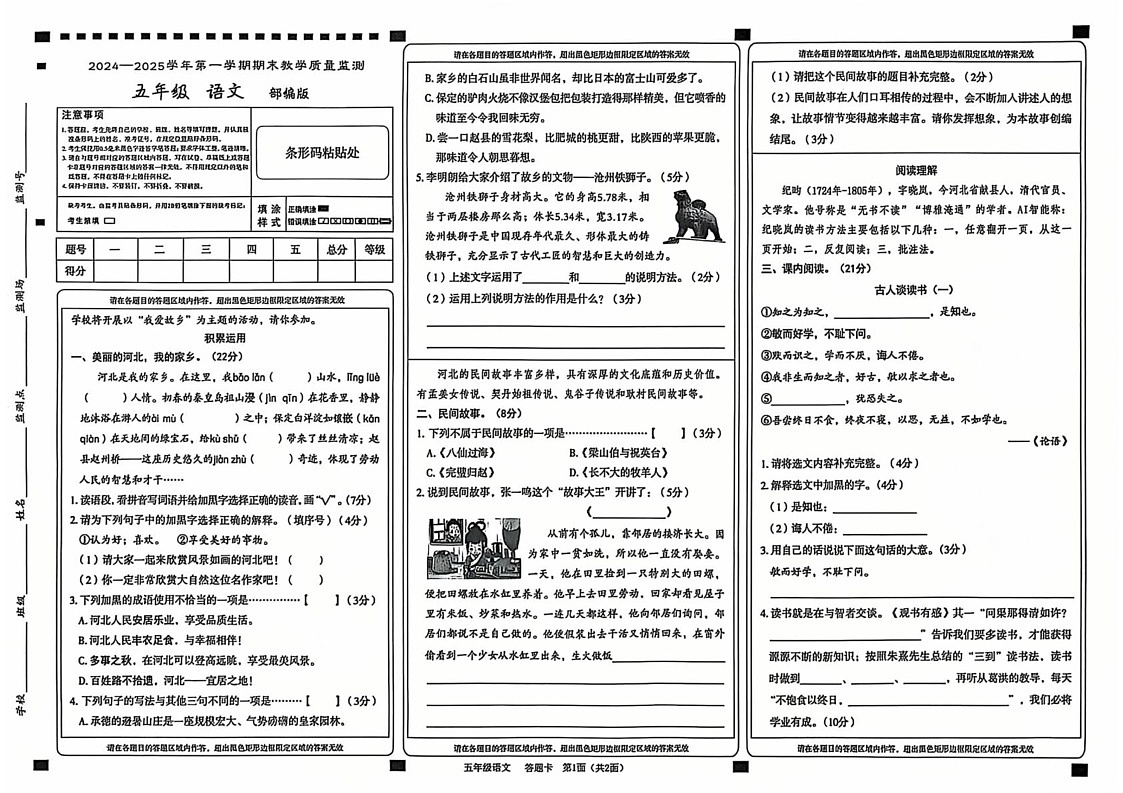 河北省沧州市黄骅市2024-2025学年五年级上学期期末语文试卷第1页