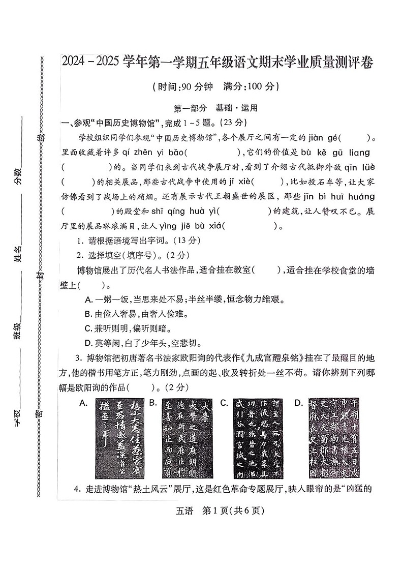 河北省邯郸市丛台区2024-2025学年五年级上期末检测语文试卷第1页