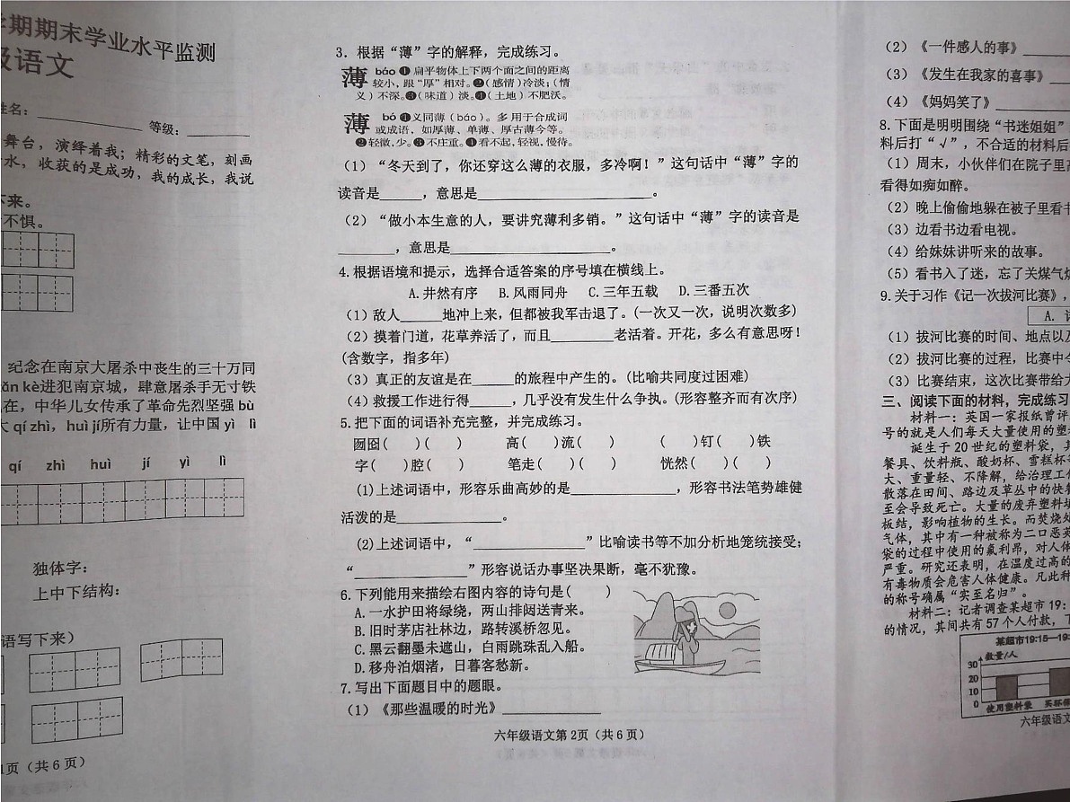 河北省邯郸市邯山区2021-2022学年六年级上学期期末考试语文试卷第2页