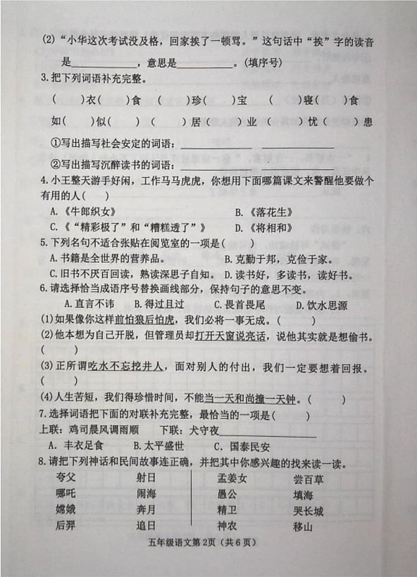 河北省邯郸市邯山区2021-2022学年五年级上学期期末考试语文试卷第2页
