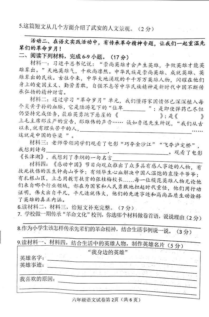 河北省邯郸市武安市2024-2025学年六年级上学期期末语文试卷第2页