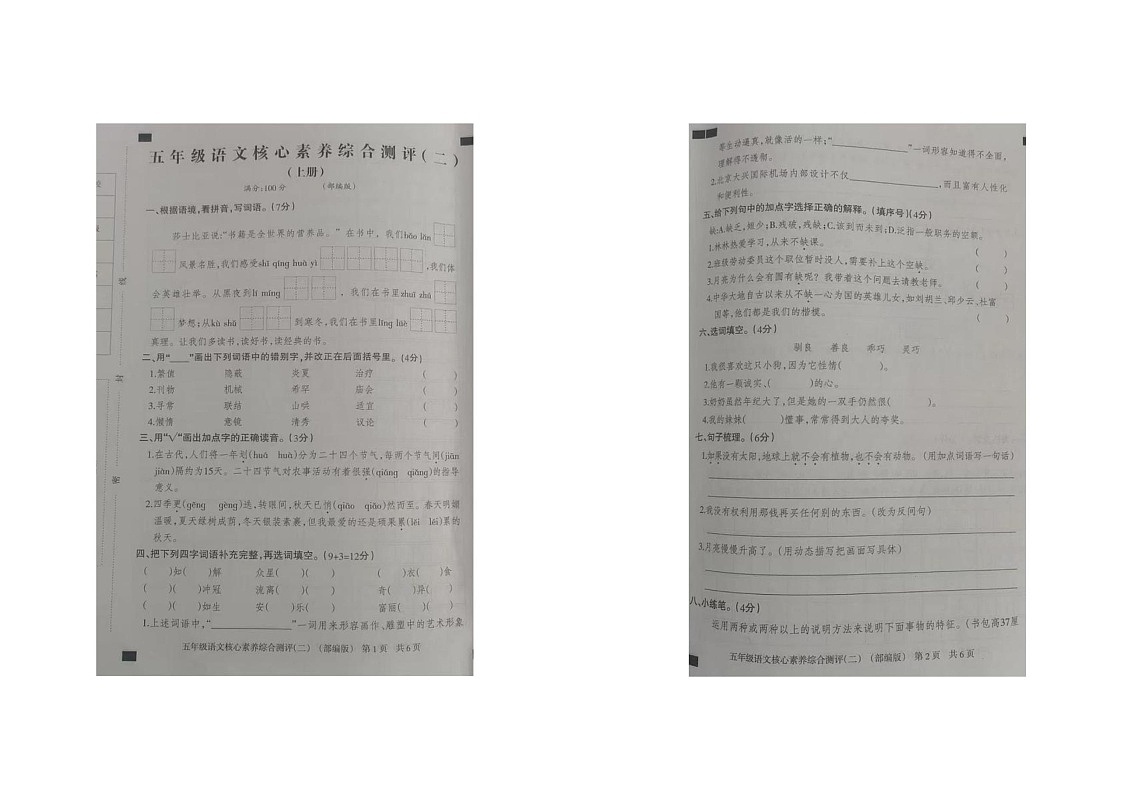 河北省衡水市故城县2024-2025学年五年级上学期期末语文试卷第1页