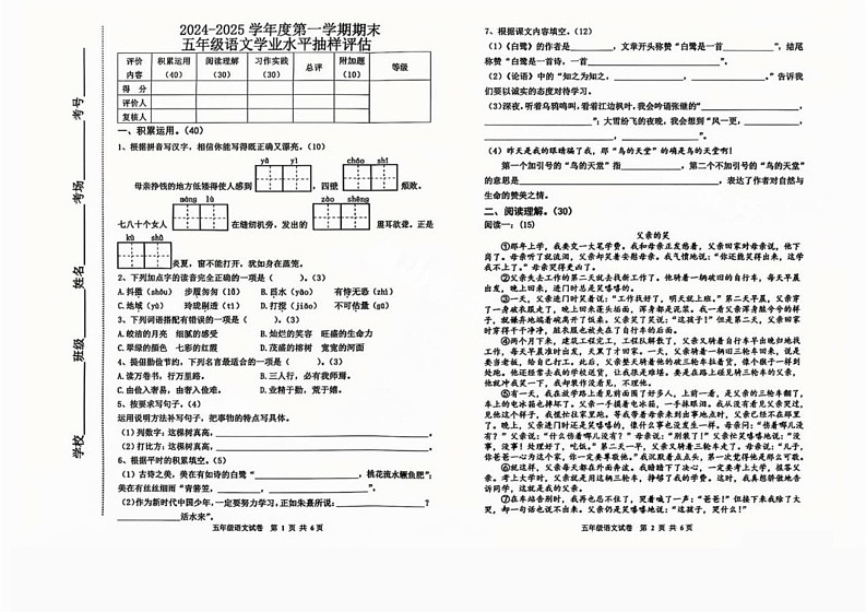 河北省唐山市路南区2024-2025学年五年级上学期期末语文试题第1页