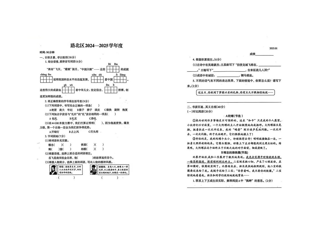 河北省唐山市路北区2024-2025学年四年级上学期期末语文试卷第1页