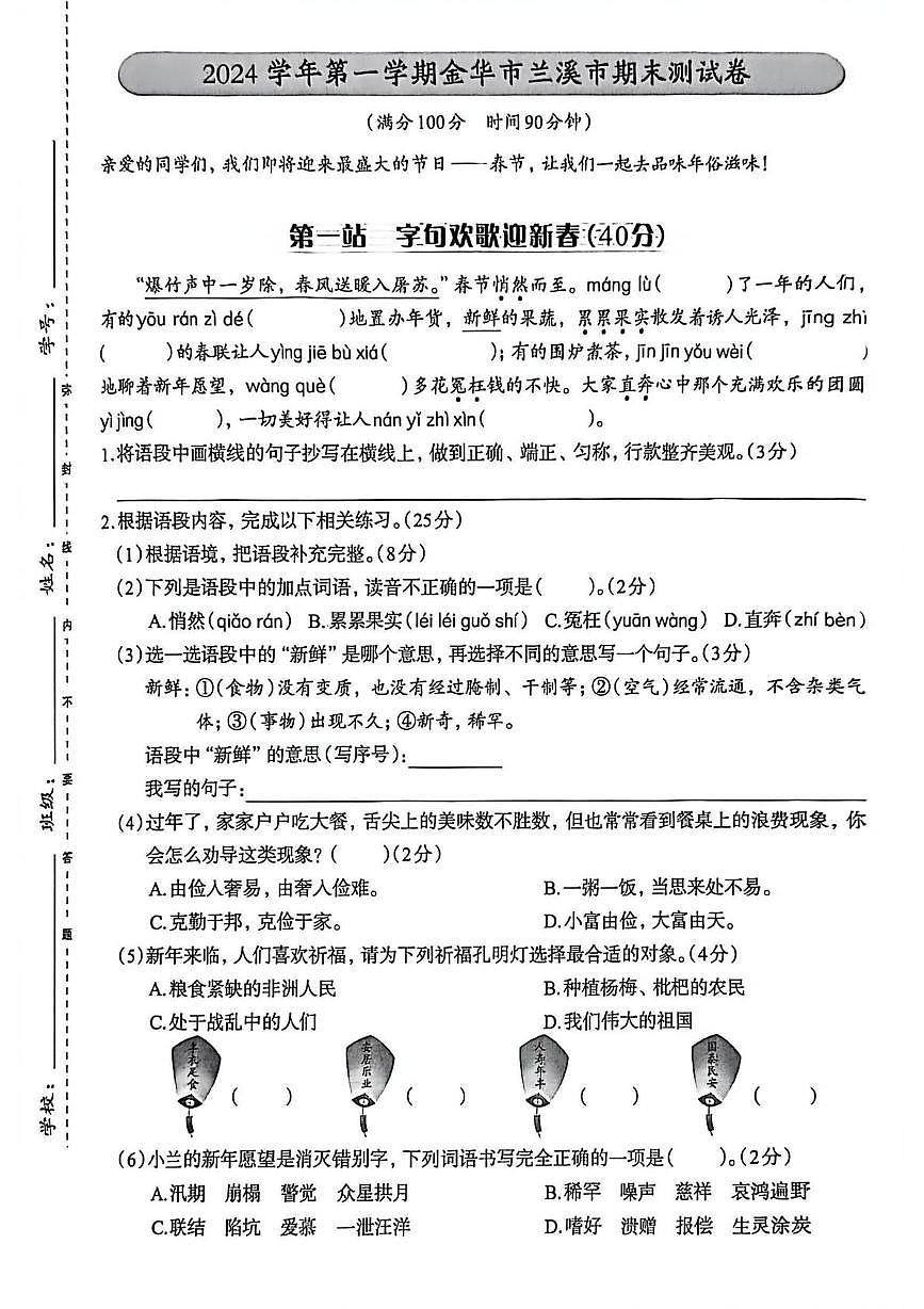 浙江省金华市兰溪市2024-2025学年五年级上学期期末语文试题第1页