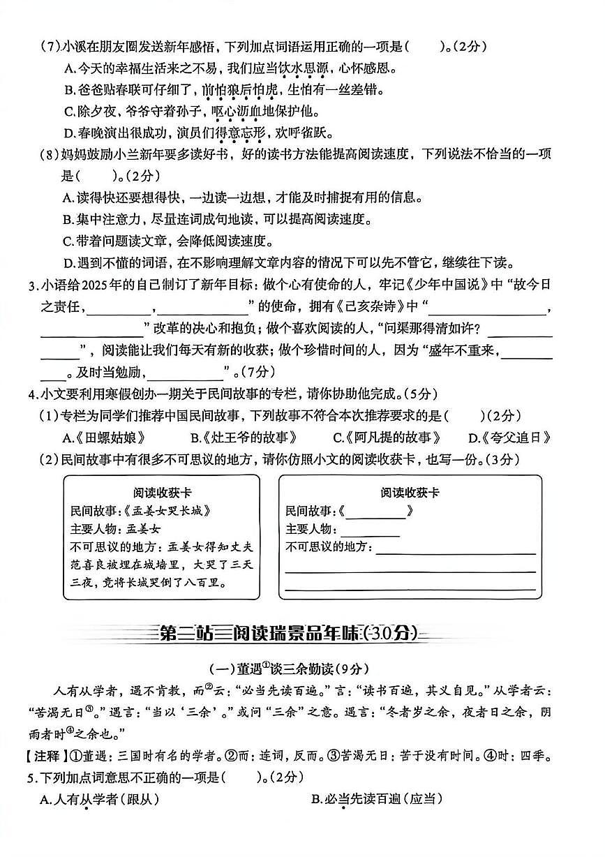 浙江省金华市兰溪市2024-2025学年五年级上学期期末语文试题第2页