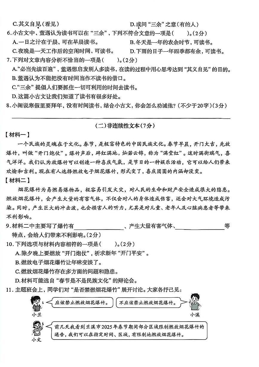 浙江省金华市兰溪市2024-2025学年五年级上学期期末语文试题第3页