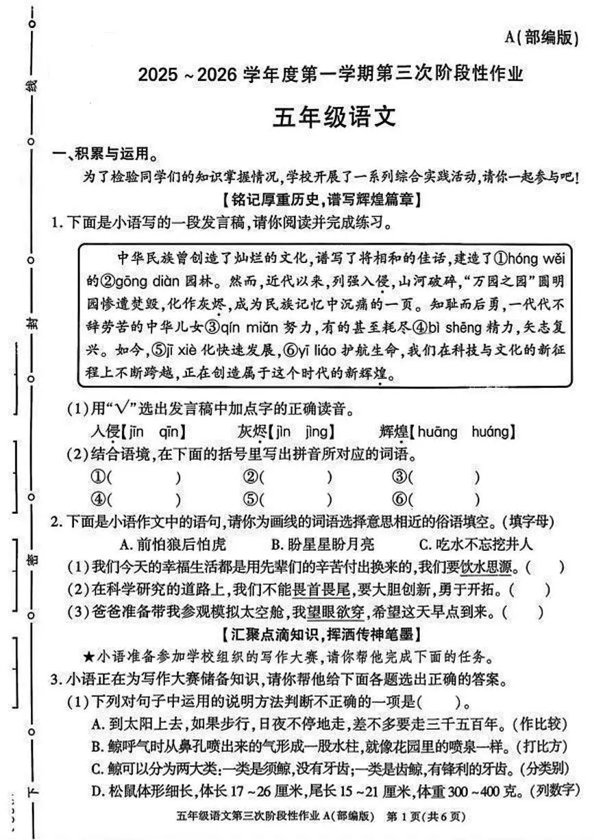 陕西省咸阳市乾县吴店九年制学校2025-2026学年五年级上学期第三次阶段性作业语文试题（月考）第1页