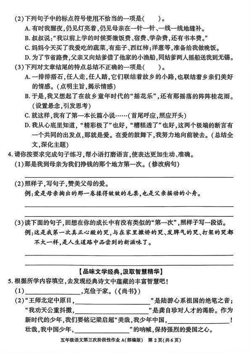 陕西省咸阳市乾县吴店九年制学校2025-2026学年五年级上学期第三次阶段性作业语文试题（月考）第2页