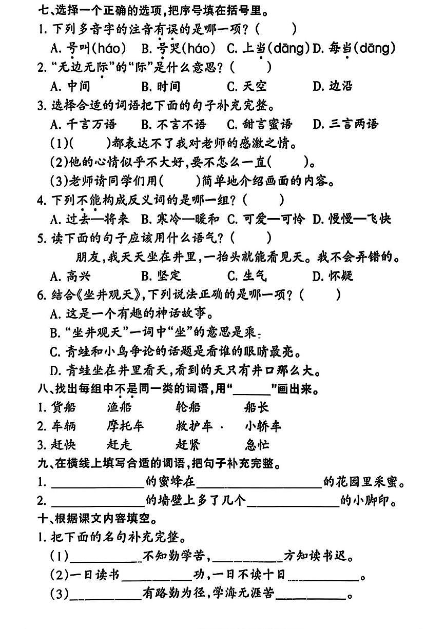 福建省泉州市安溪县龙门学区炙坑小学2025-2026学年二年级上学期第三阶段学习评价语文试题（月考）第2页