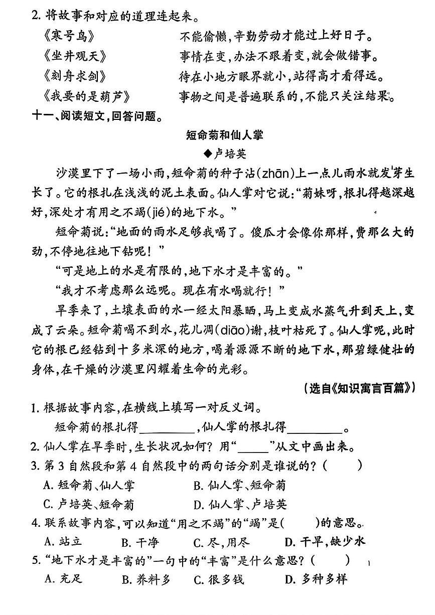 福建省泉州市安溪县龙门学区炙坑小学2025-2026学年二年级上学期第三阶段学习评价语文试题（月考）第3页