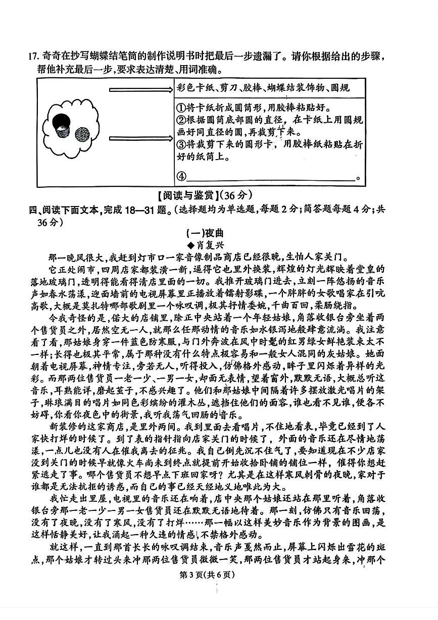 福建省泉州市晋江市池店镇茂厝小学2025-2026学年六年级上学期第三次阶段性评价语文试题（月考）第3页