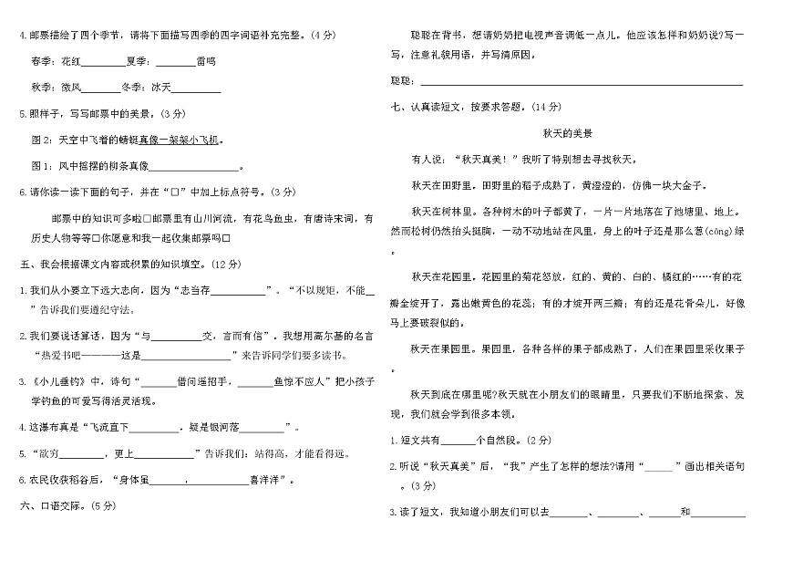 2025-2026年统编版二年级语文上册期末真题新卷(二)（含答案）第2页
