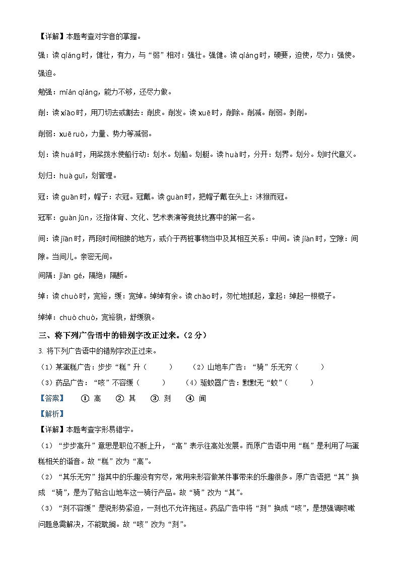 2023-2024学年安徽省宣城市泾县多校统编版五年级上册期末考试语文试卷（解析版）-A4第2页
